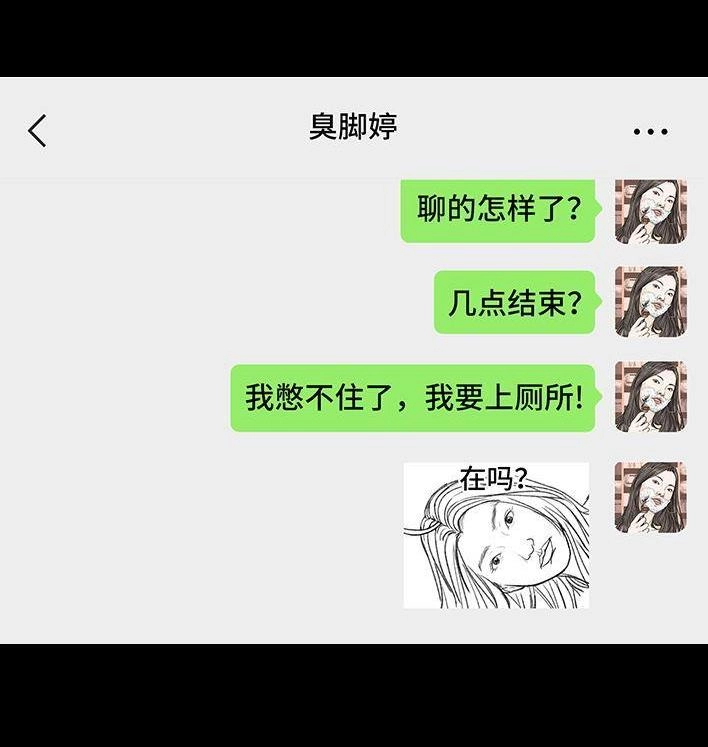 胡渣少女 第149回 网恋奔现 第16页