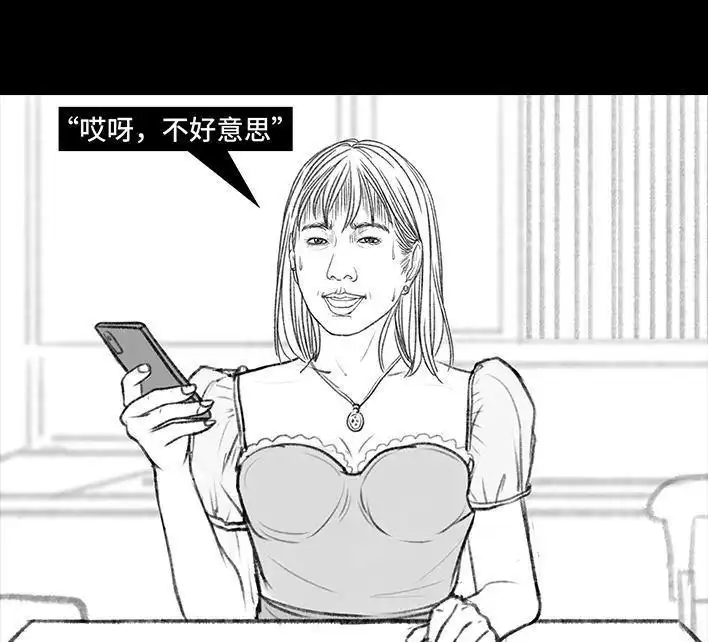 胡渣少女 第149回 网恋奔现 第42页