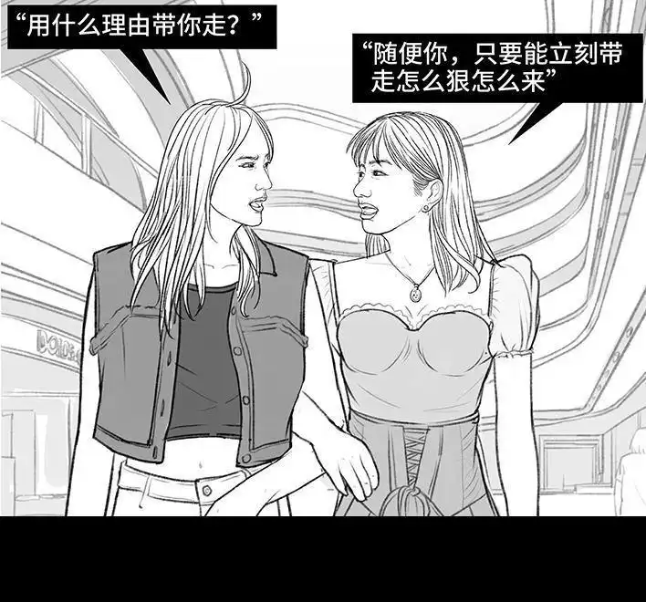 胡渣少女 第149回 网恋奔现 第11页