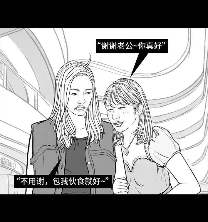 胡渣少女 第149回 网恋奔现 第7页