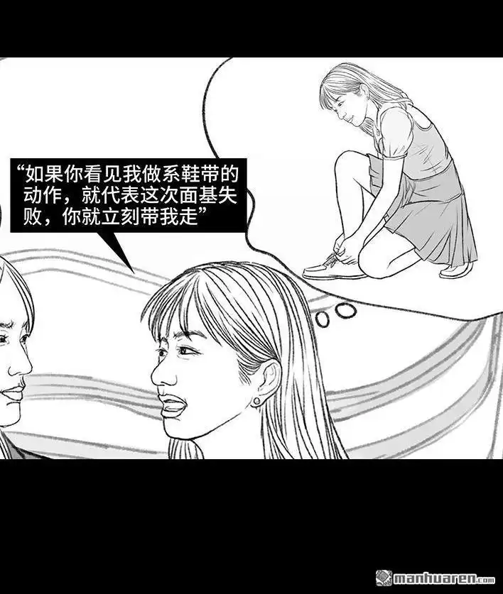 胡渣少女 第149回 网恋奔现 第10页