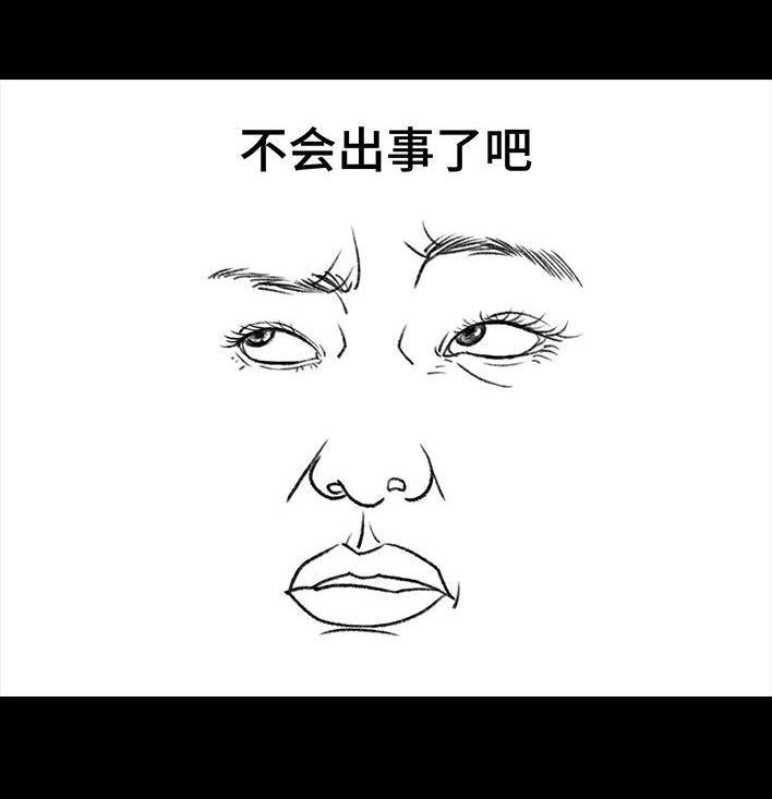 胡渣少女 第149回 网恋奔现 第23页