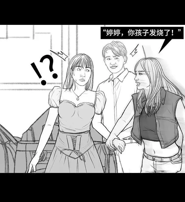 胡渣少女 第149回 网恋奔现 第33页
