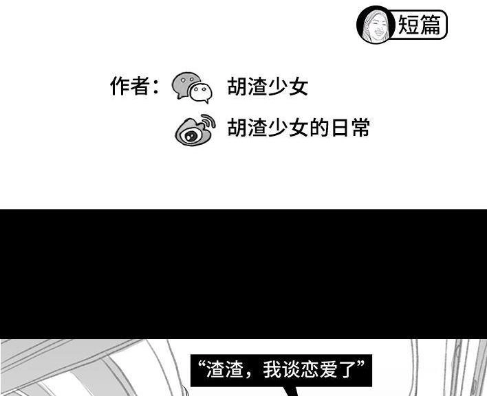 胡渣少女 第149回 网恋奔现 第2页