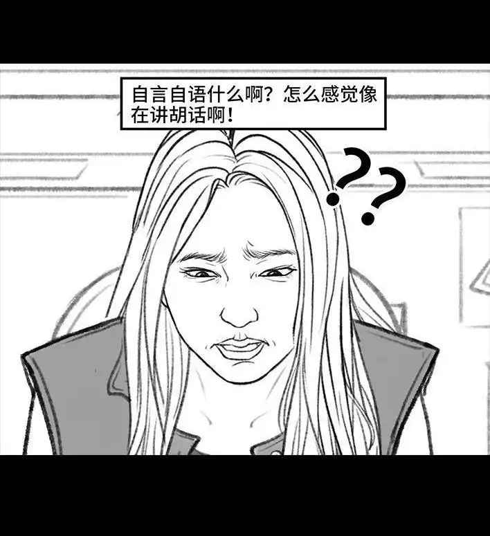 胡渣少女 第149回 网恋奔现 第22页