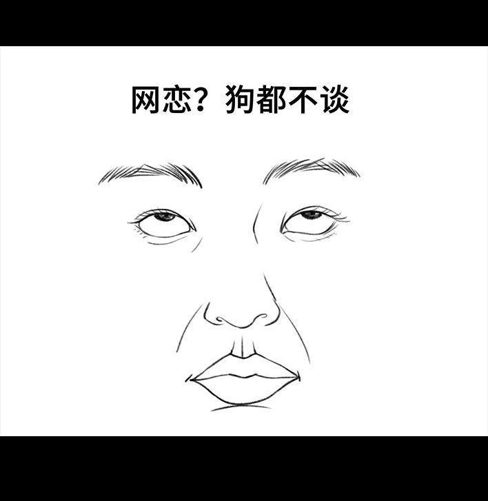 胡渣少女 第149回 网恋奔现 第5页