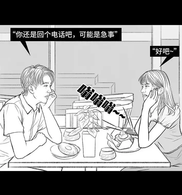 胡渣少女 第149回 网恋奔现 第45页