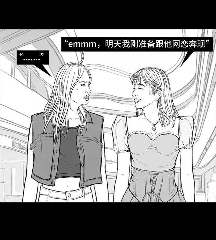 胡渣少女 第149回 网恋奔现 第4页