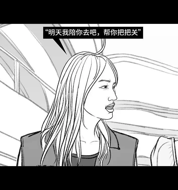 胡渣少女 第149回 网恋奔现 第6页