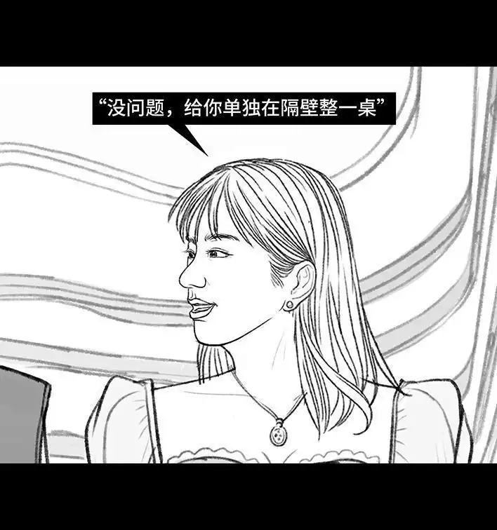 胡渣少女 第149回 网恋奔现 第8页