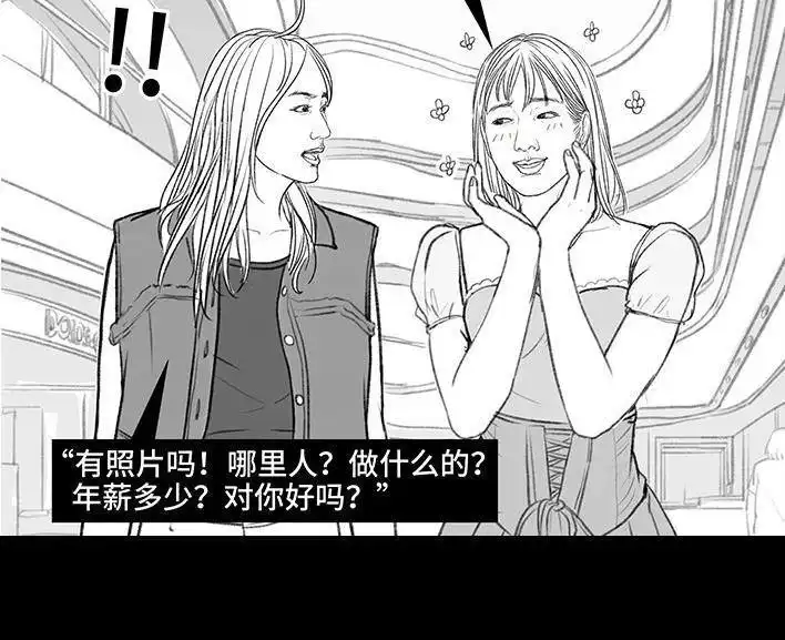 胡渣少女 第149回 网恋奔现 第3页