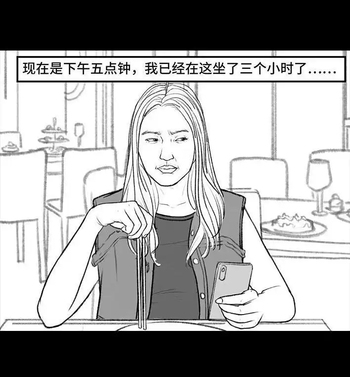 胡渣少女 第149回 网恋奔现 第14页