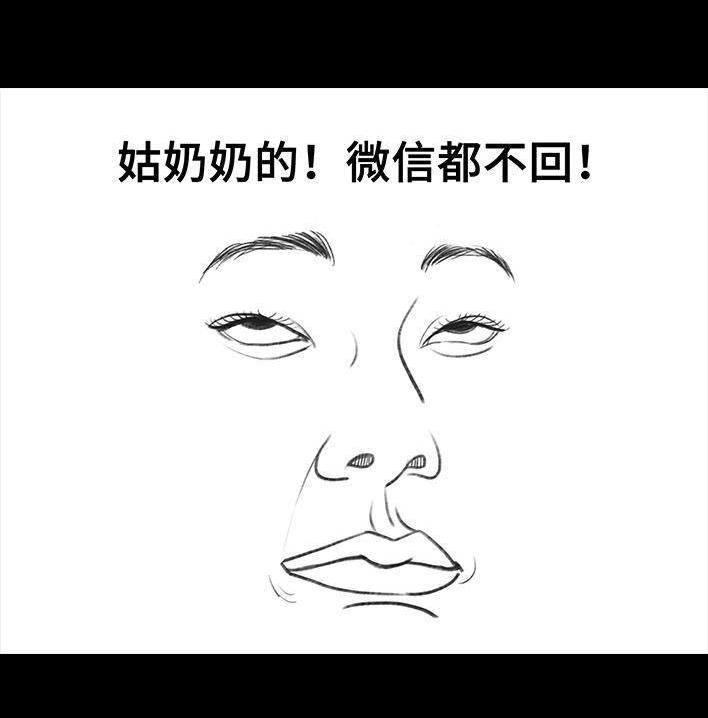 胡渣少女 第149回 网恋奔现 第17页