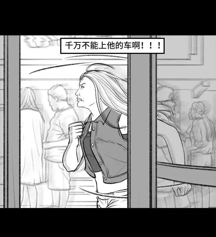 胡渣少女 第149回 网恋奔现 第31页