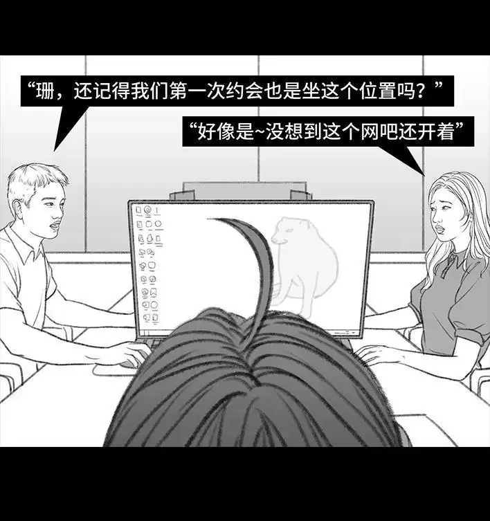 胡渣少女 第150回 劝分手 第19页