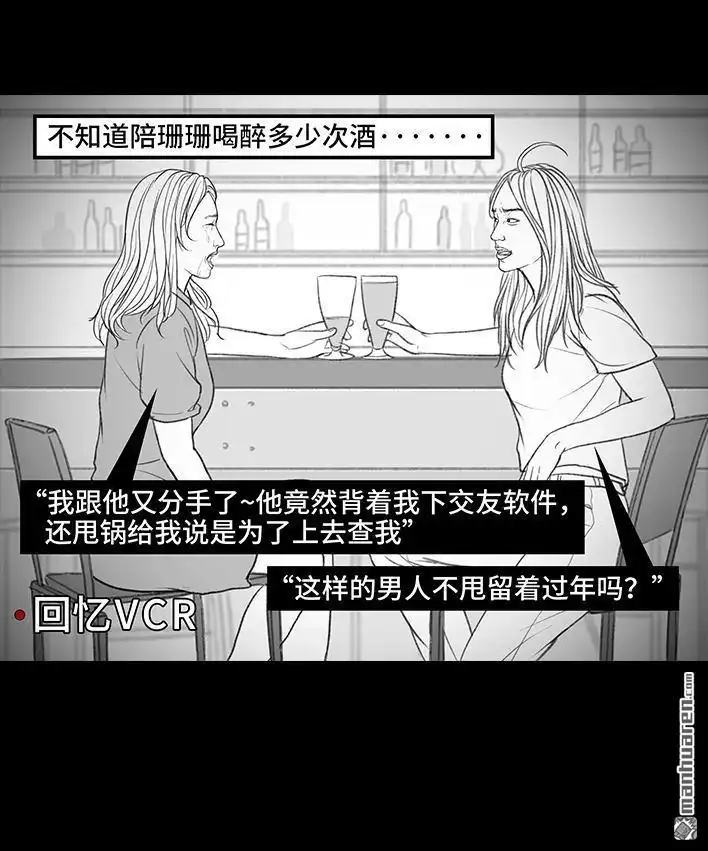 胡渣少女 第150回 劝分手 第10页