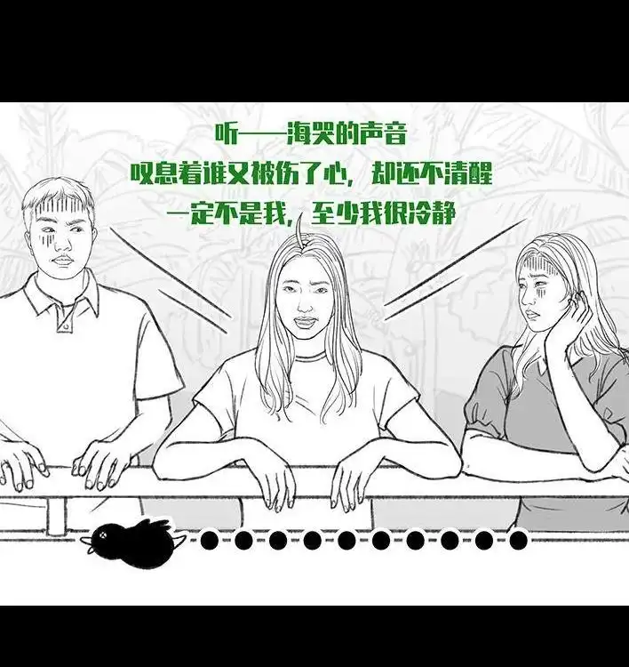 胡渣少女 第150回 劝分手 第46页