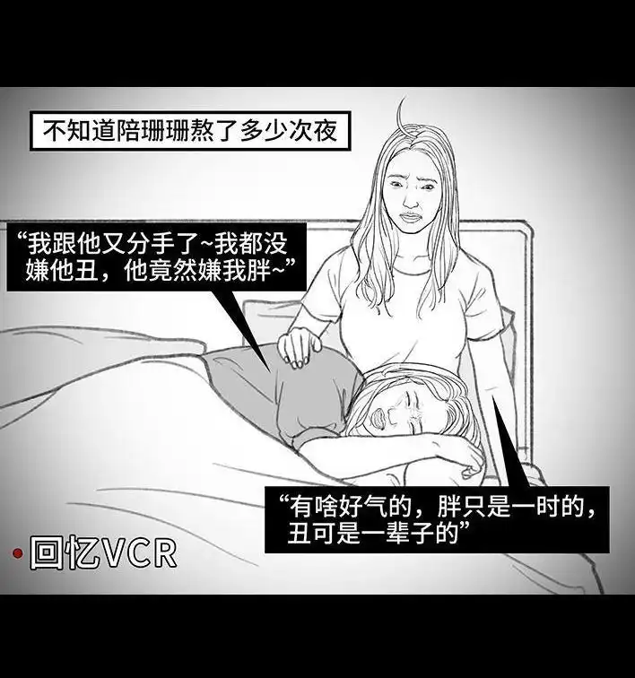 胡渣少女 第150回 劝分手 第9页