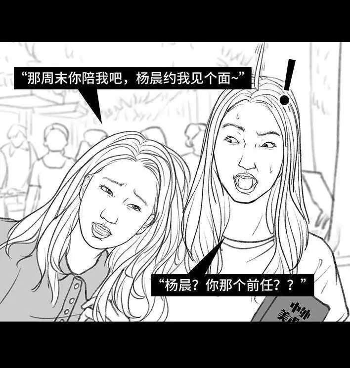 胡渣少女 第150回 劝分手 第5页