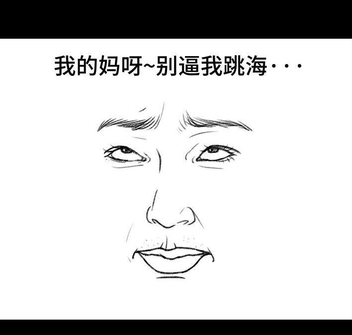 胡渣少女 第150回 劝分手 第42页