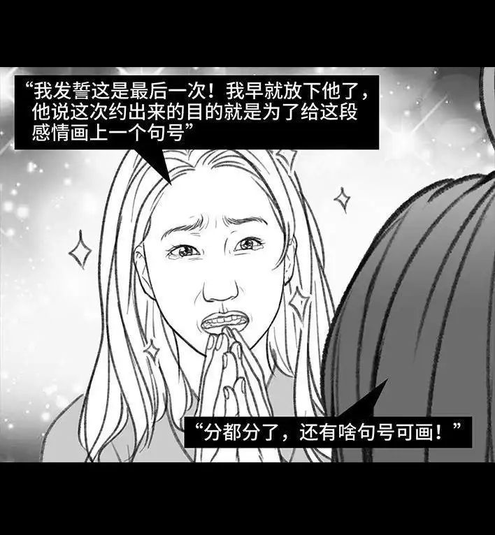 胡渣少女 第150回 劝分手 第13页