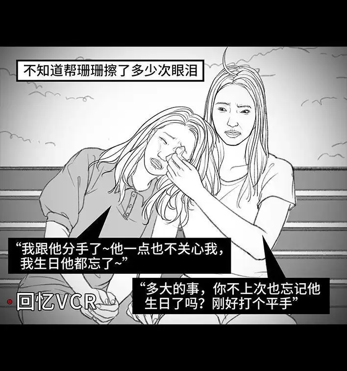 胡渣少女 第150回 劝分手 第8页