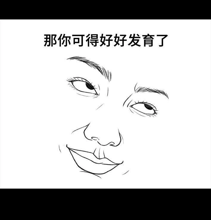 胡渣少女 第150回 劝分手 第25页