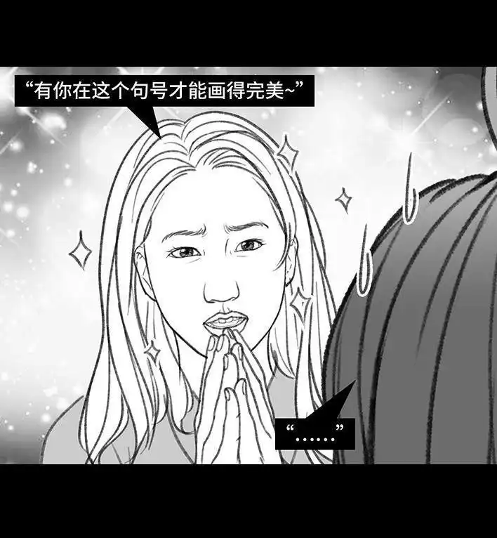 胡渣少女 第150回 劝分手 第15页
