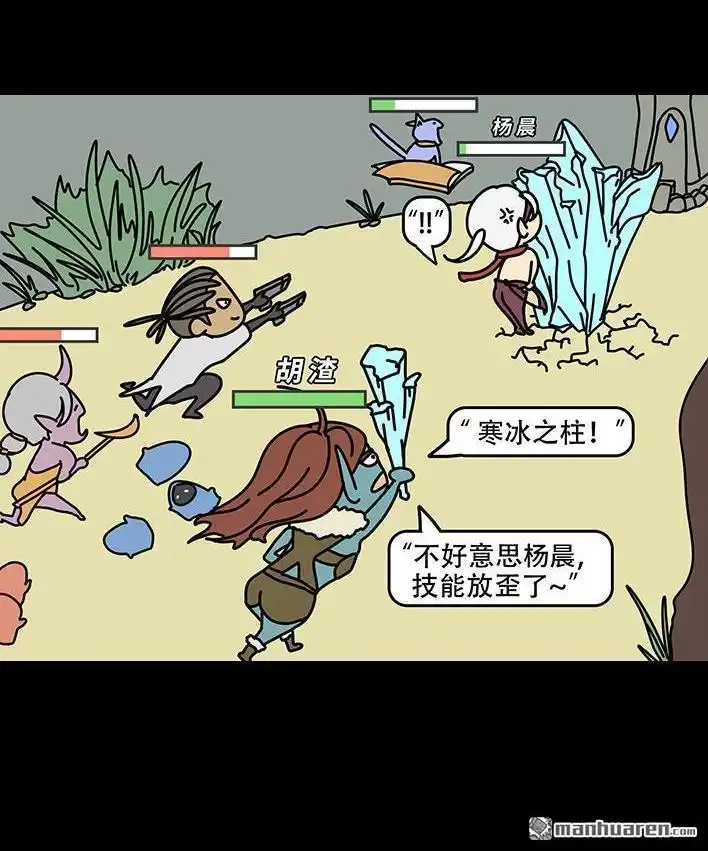 胡渣少女 第150回 劝分手 第30页