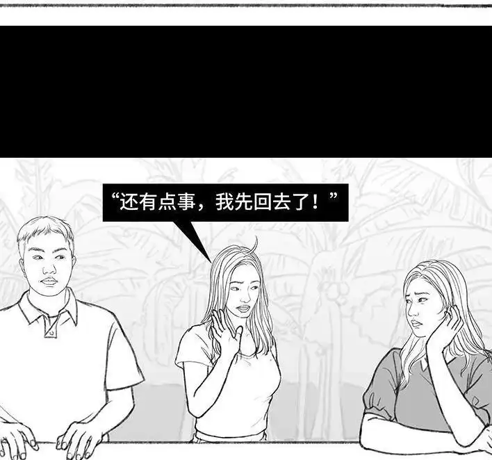 胡渣少女 第150回 劝分手 第48页