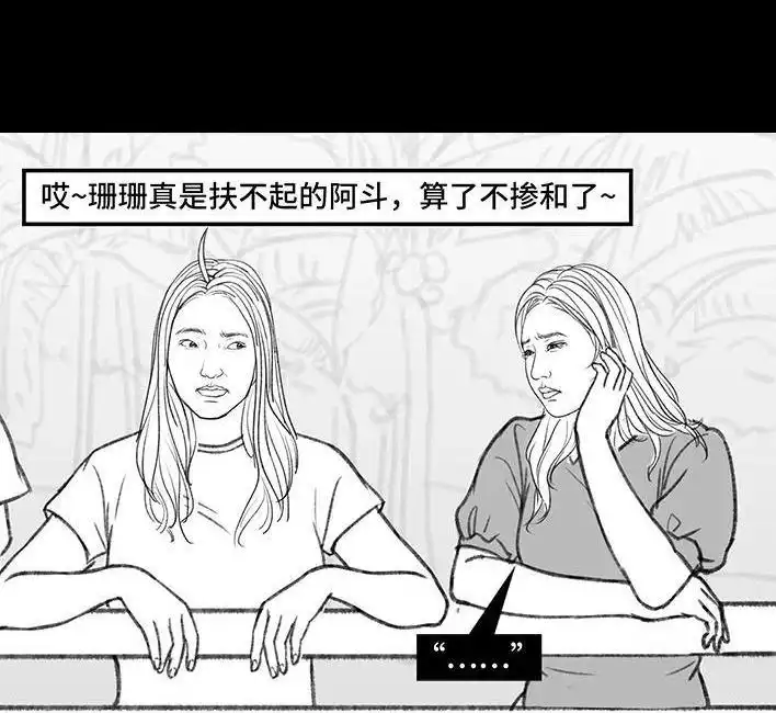胡渣少女 第150回 劝分手 第47页