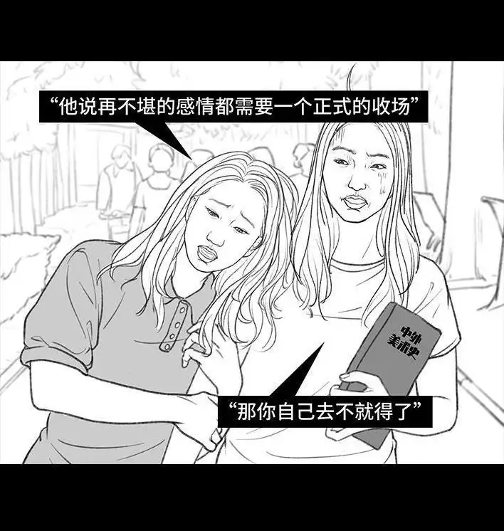 胡渣少女 第150回 劝分手 第14页