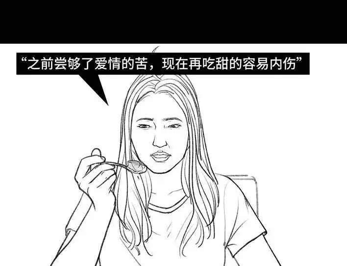 胡渣少女 第150回 劝分手 第67页