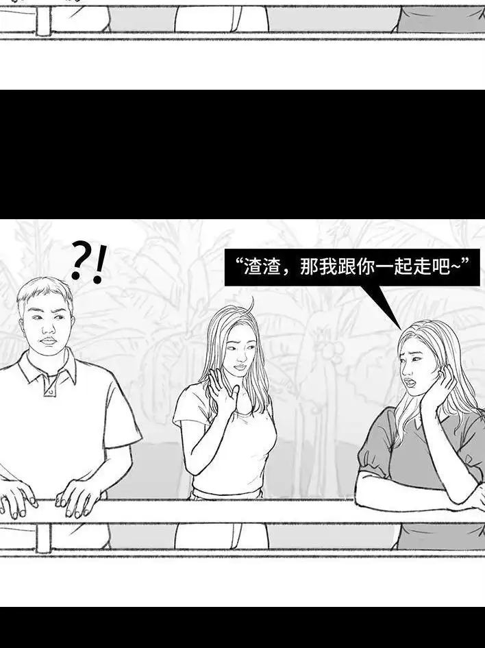 胡渣少女 第150回 劝分手 第49页