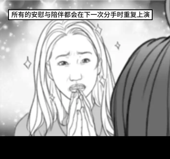 胡渣少女 第150回 劝分手 第11页