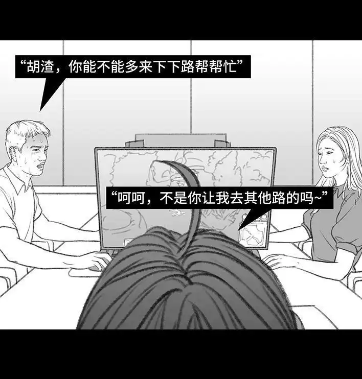 胡渣少女 第150回 劝分手 第27页