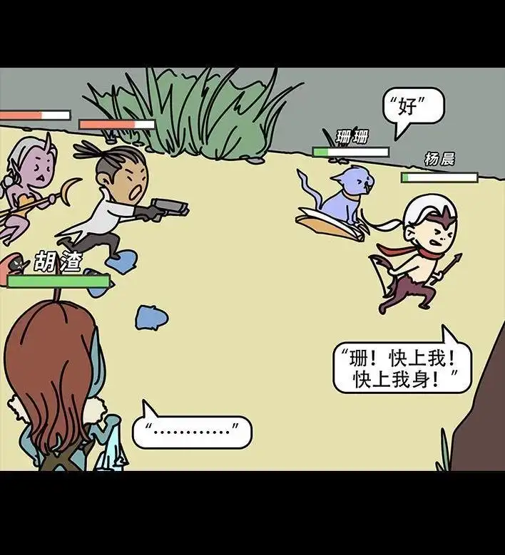 胡渣少女 第150回 劝分手 第28页