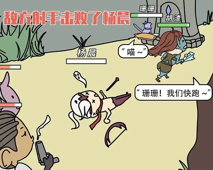 胡渣少女 第150回 劝分手 第31页