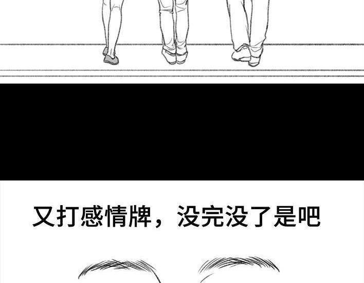 胡渣少女 第150回 劝分手 第37页