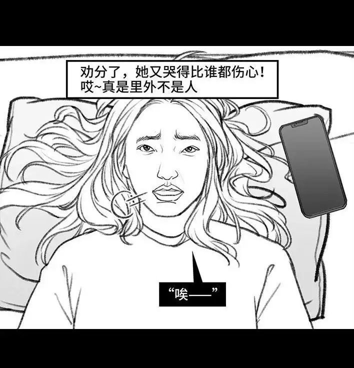 胡渣少女 第150回 劝分手 第72页