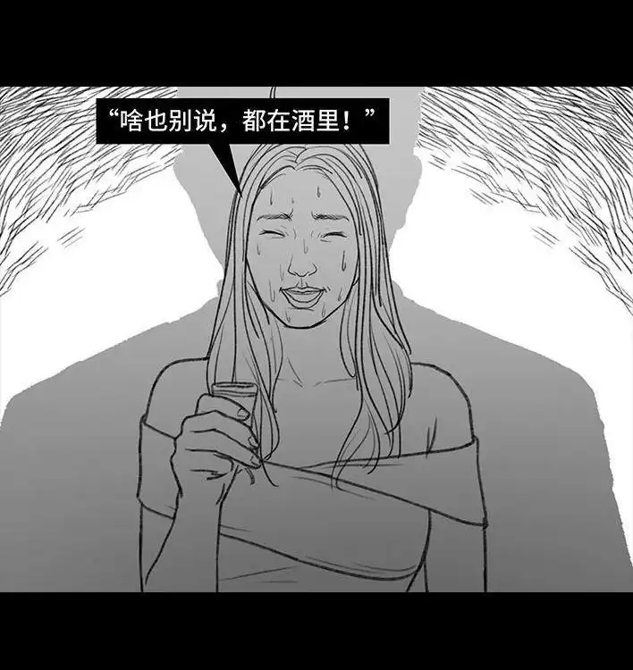 胡渣少女 第150回 劝分手 第85页