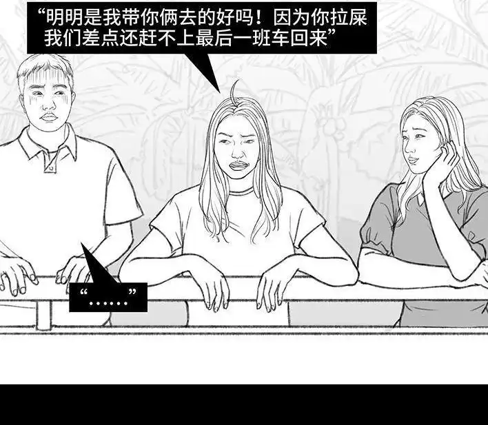 胡渣少女 第150回 劝分手 第39页