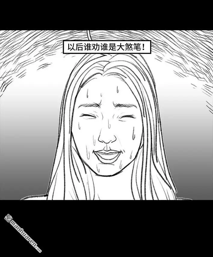 胡渣少女 第150回 劝分手 第86页