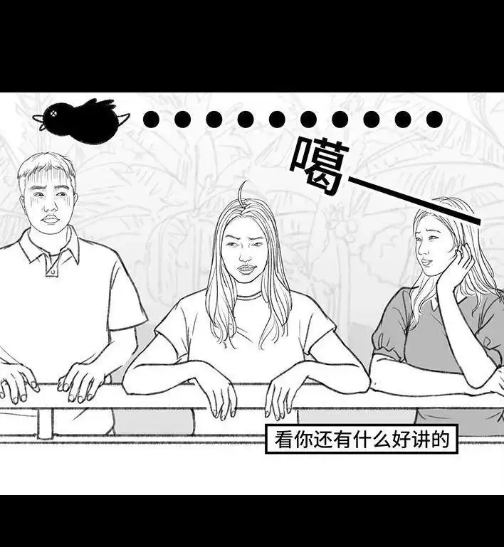 胡渣少女 第150回 劝分手 第40页