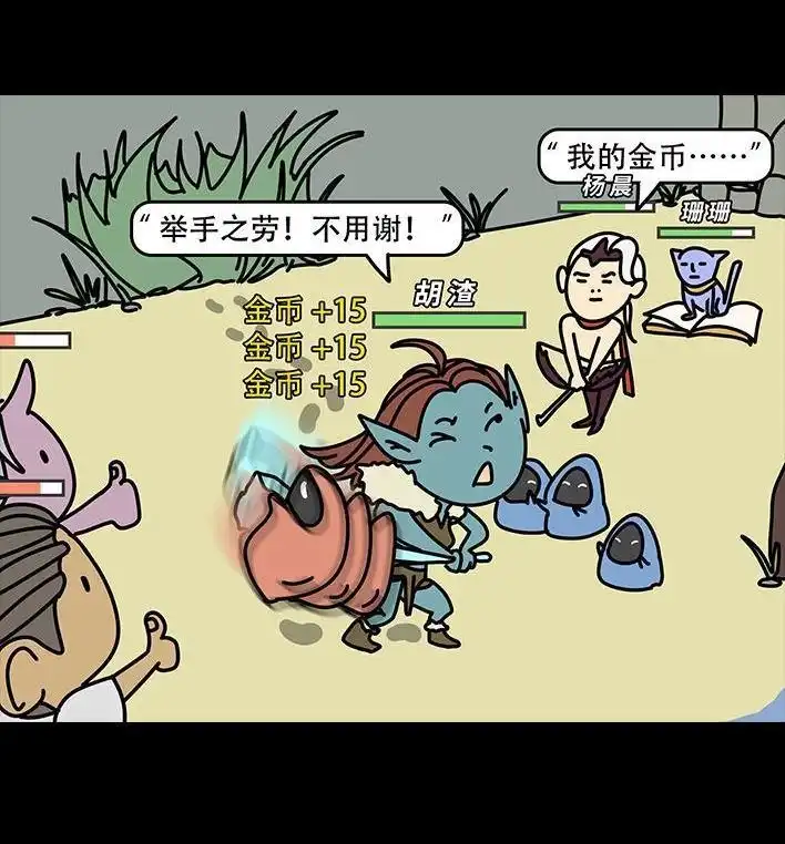 胡渣少女 第150回 劝分手 第26页