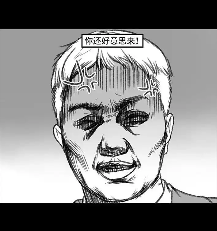 胡渣少女 第150回 劝分手 第84页