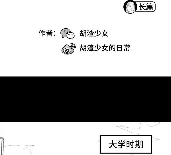 胡渣少女 第150回 劝分手 第2页