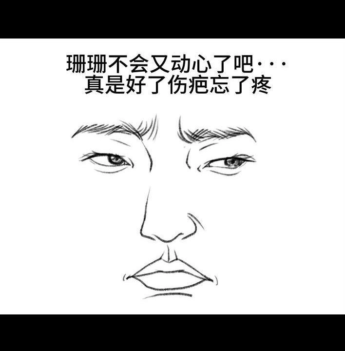 胡渣少女 第150回 劝分手 第45页