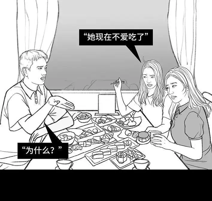 胡渣少女 第150回 劝分手 第66页