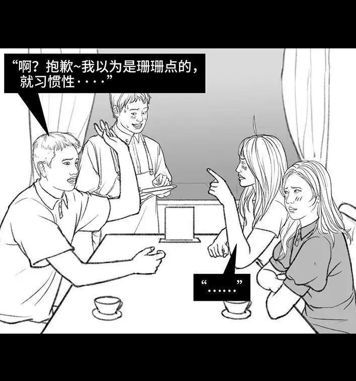 胡渣少女 第150回 劝分手 第57页